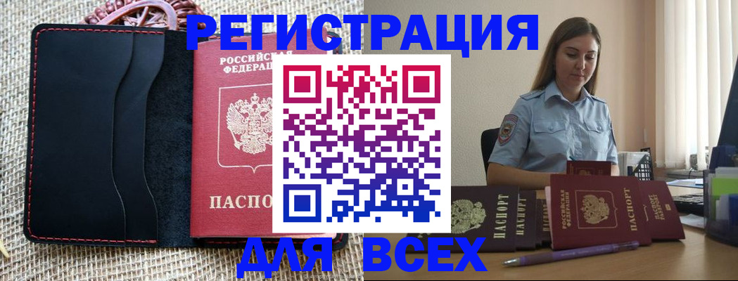 прописка от собственника в Бийске