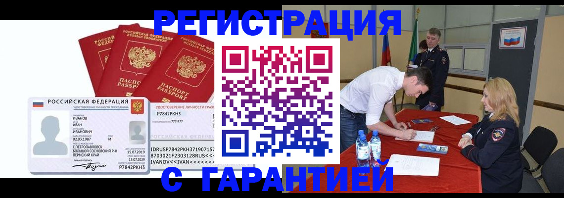 прописка в квартире в Бийске