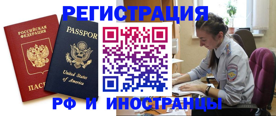 временная регистрация адрес в Бийске