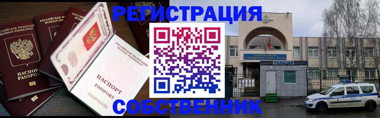 временная регистрация адрес в Бийске