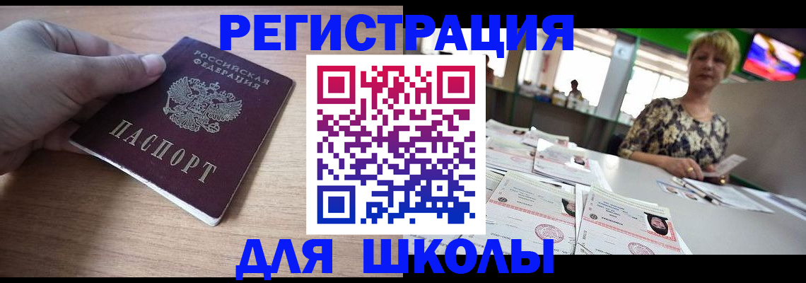 прописка штамп в Бийске