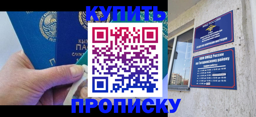 временная регистрация для всех в Бийске