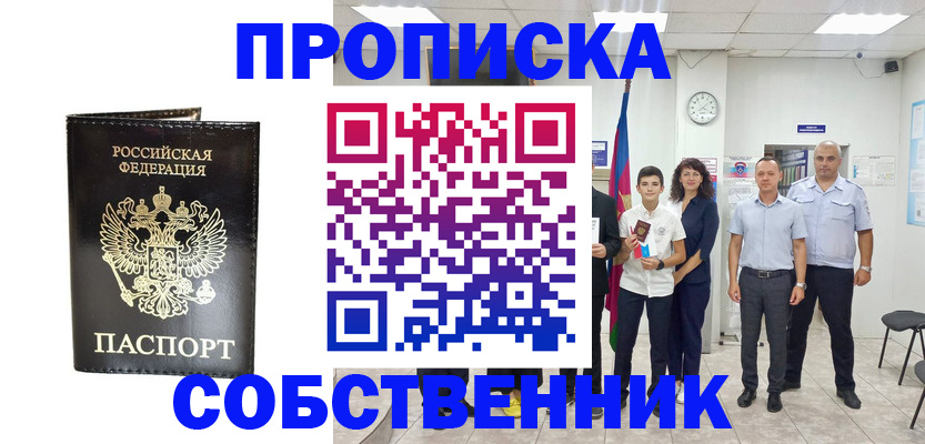 миграционный учет в Бийске