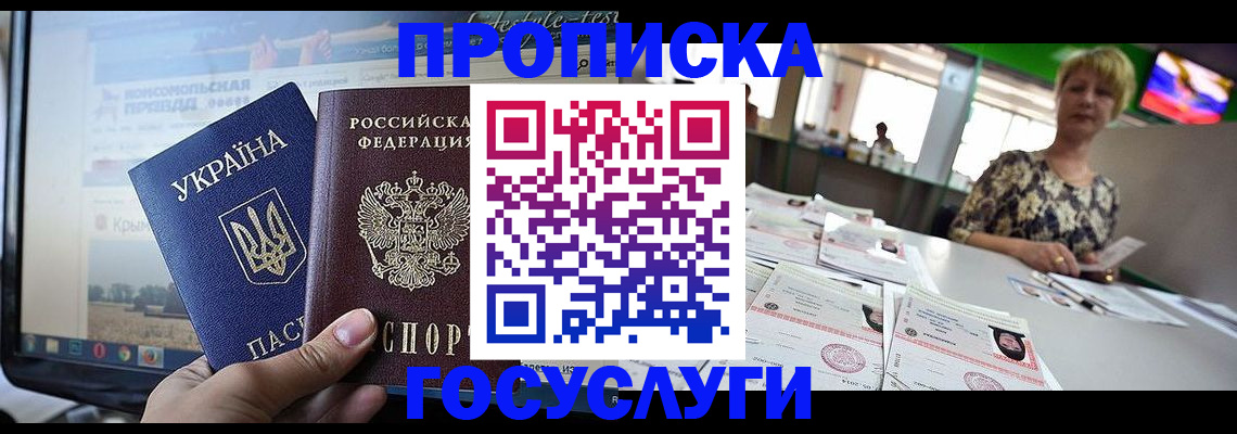 временная регистрация для школы в Бийске