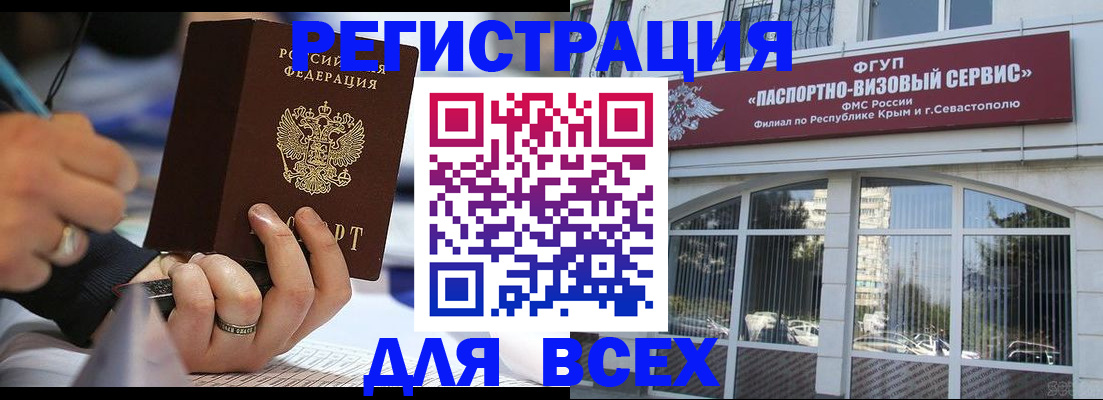 временная регистрация в квартире в Бийске